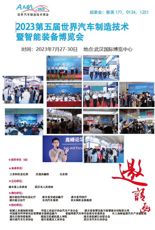 2023世界汽车制开云体育 kaiyun.com 官网入口造技术暨智能装备博览会已定档7月27-30日武汉国际博览中心