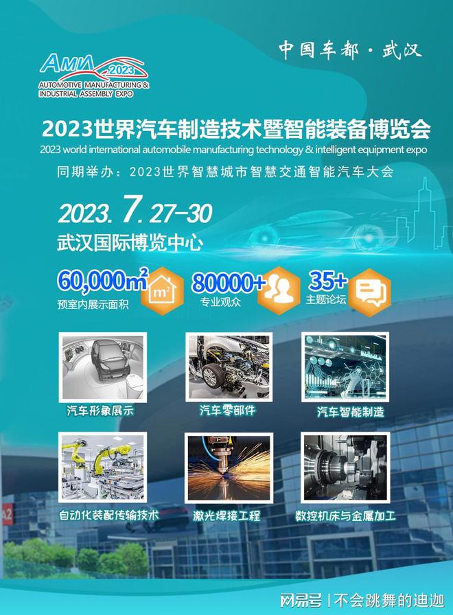 开云 开云体育官网武汉汽车制造技术装备博览会(图3)