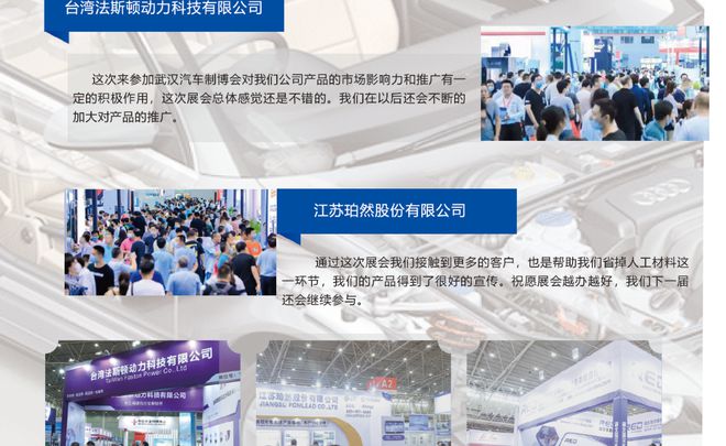 开云体育 开云平台2023武汉汽车制造技术暨零部件、材料博览会与您相约7月(图3)
