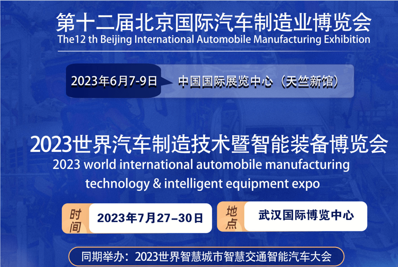 复展进行时：7月27-30世界武汉汽车制造工业装配展武汉汽车制博会开云体育 kaiyun.com 官网入口(图3)