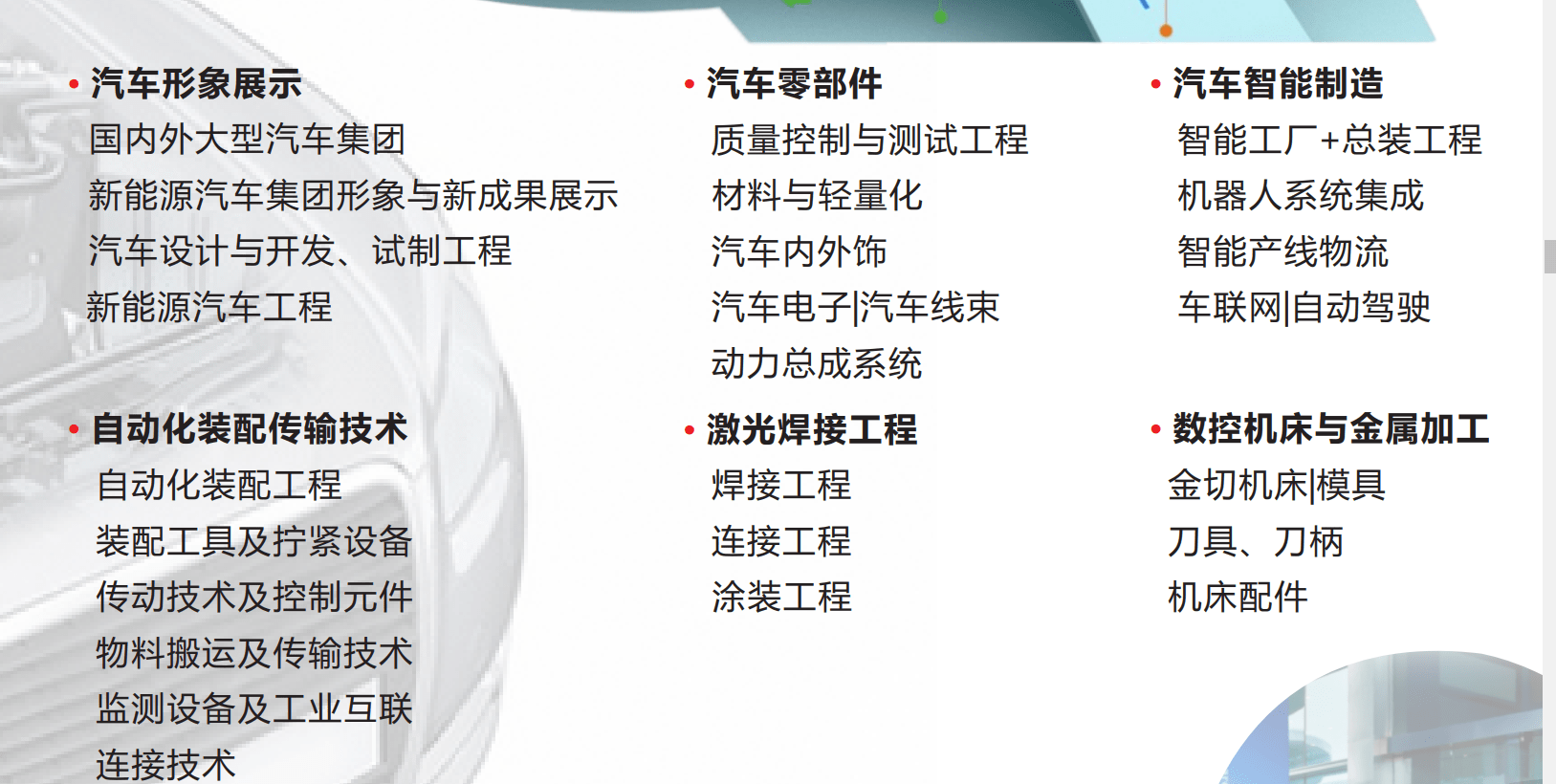 复展进行时：7月27-30世界武汉汽车制造工业装配展武汉汽车制博会开云体育 kaiyun.com 官网入口(图2)