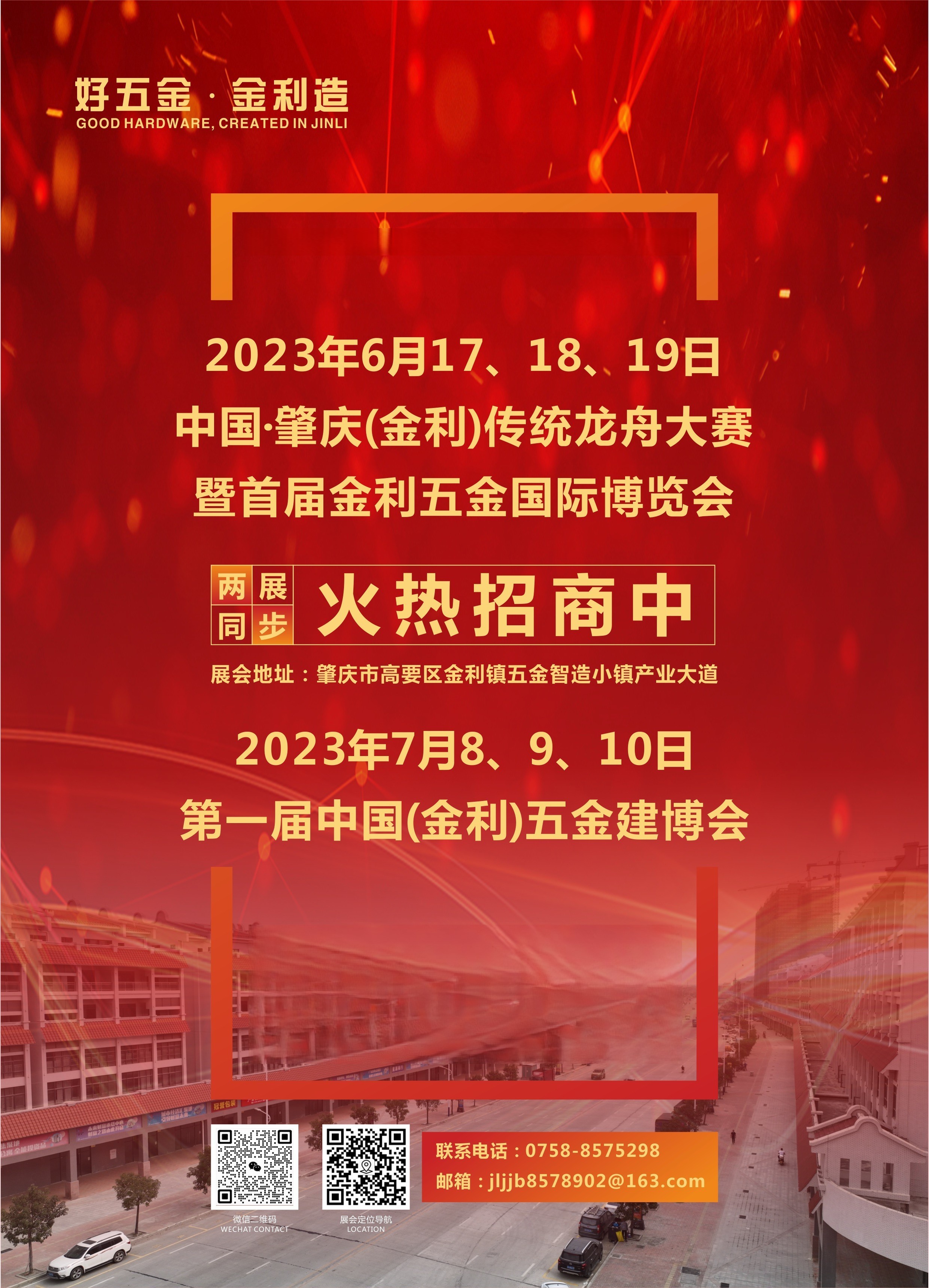 开云体育 开云官网免摊位费了！首届金利五金国际博览会将于6月开幕