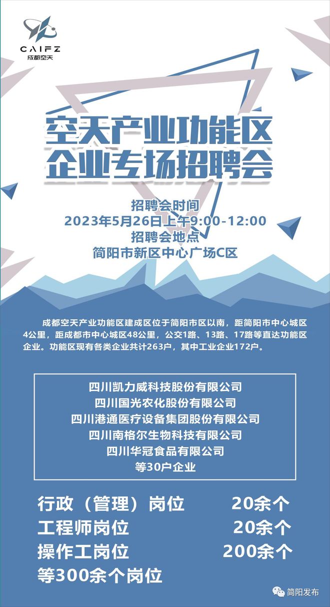 明天举行！300余个岗位详情戳这里 ↓开云体育 开云平台