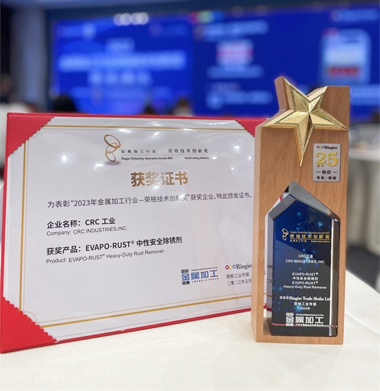 开云体育 开云平台CRC工业斩获荣格技术创新奖诠释维保服务强劲实力(图3)