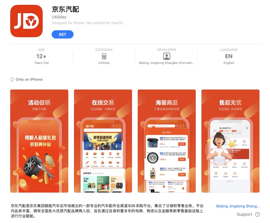 发力后汽车市场京东推出京东汽配 appKaiyun 开云体育