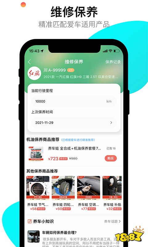 开云体育 Kaiyun.com 官网入口盘点汽车买配件好用的app(好用的汽车买配件app合集)(图2)
