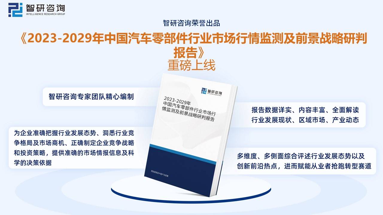 开云 开云体育官网一文读懂2022年中国汽车零部件行业产业链情况分析：市场规模持续增长(图11)