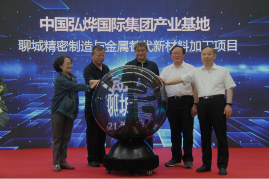 精密制造开云APP 开云官网入口与金属替代新材料加工项目落户聊城高新技术开发区