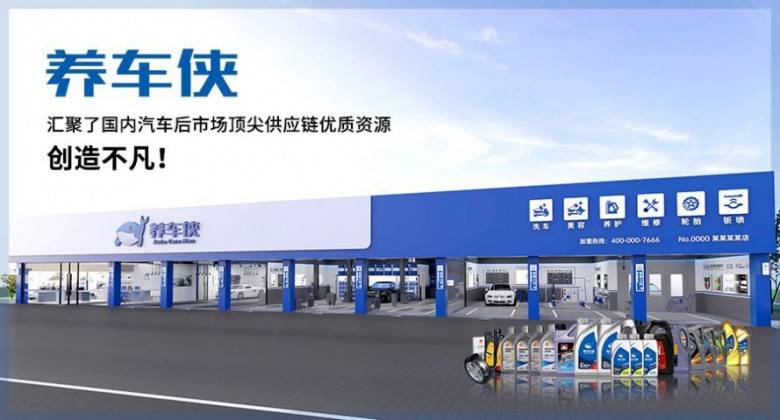 开云 开云体育官网关爱之家养车侠-赋能万家门店赢百万车主心选