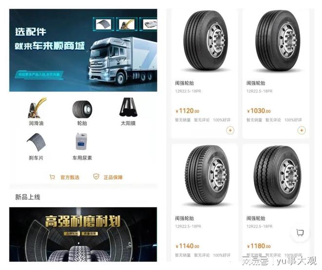 开云 开云体育官网车来顺商用车配件商城上线“商用车服务+互联网”战略进入20时代(图2)