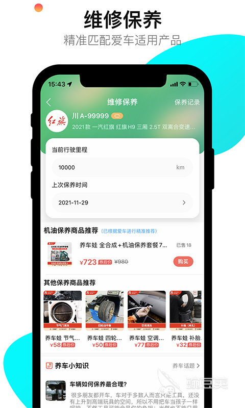开云 开云体育官网盘点汽车买配件什么app好 好用的汽车买配件app合集(图2)