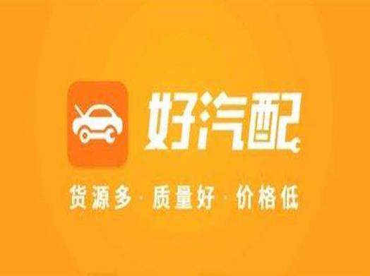 开云 开云体育平台十大专业汽车配件app排名个人买汽车配件哪个app软件最好？好汽配、汽修宝满足顾客的不同需求