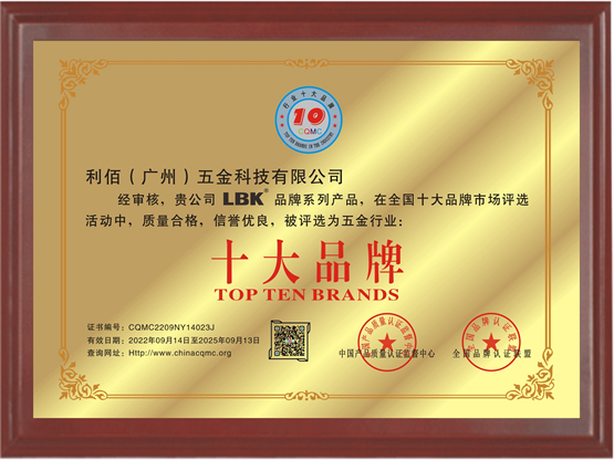 Kaiyun 开云体育入选五金行业“十大品牌”：LBK利佰五金实力打造高端门窗