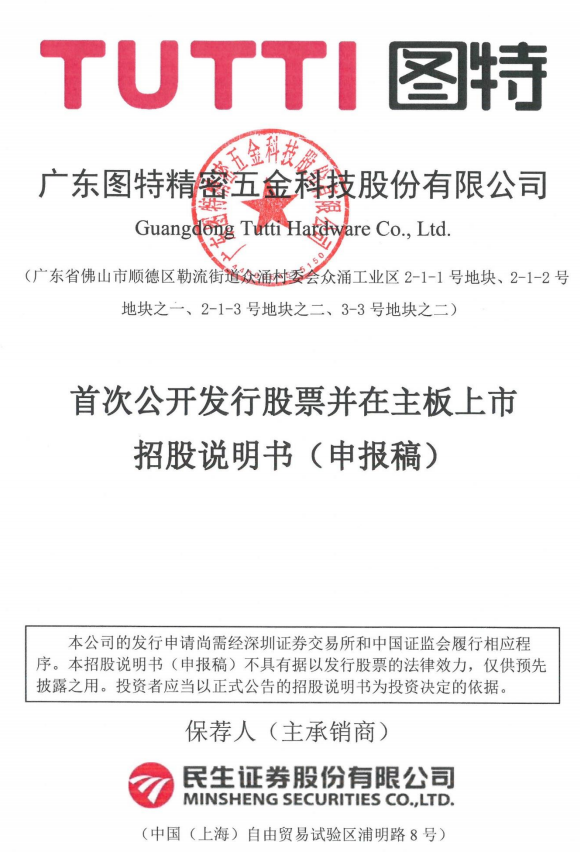 图特五金冲刺上市！索菲亚为第三Kaiyun 开云体育大股东