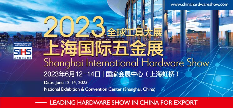 上海五金展会2023年时间表(最新)开云体育 开云官网