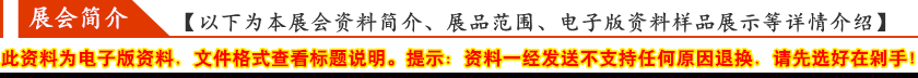 2023上海CIHS科隆五金展会刊建筑五金紧固开云体育 开云平台件展、锁具安防门业产品展展商名录-PDF文档电子版资料
