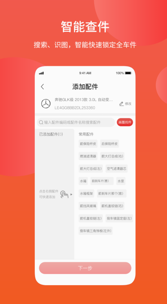 开云APP 开云官网入口能专门购买汽车配件的app推荐-专门买汽车配件的app都有什么(图3)