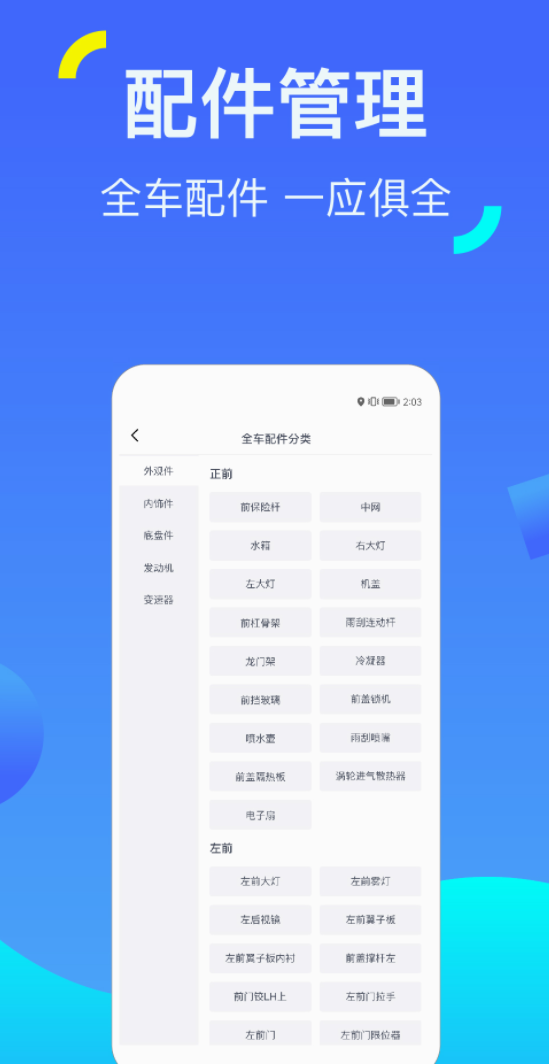 开云APP 开云官网入口能专门购买汽车配件的app推荐-专门买汽车配件的app都有什么(图4)