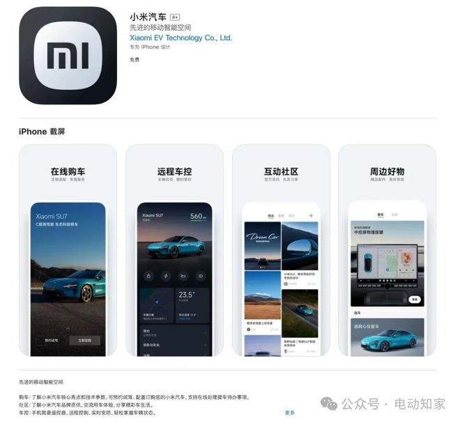 开云 开云体育官网小米汽车官方App上架