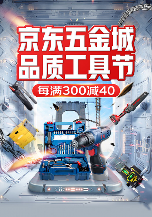 京东五金城品质工具节圆满收官 前4小时成交金额同比增长60%开云体育 Kaiyun.com 官网入口